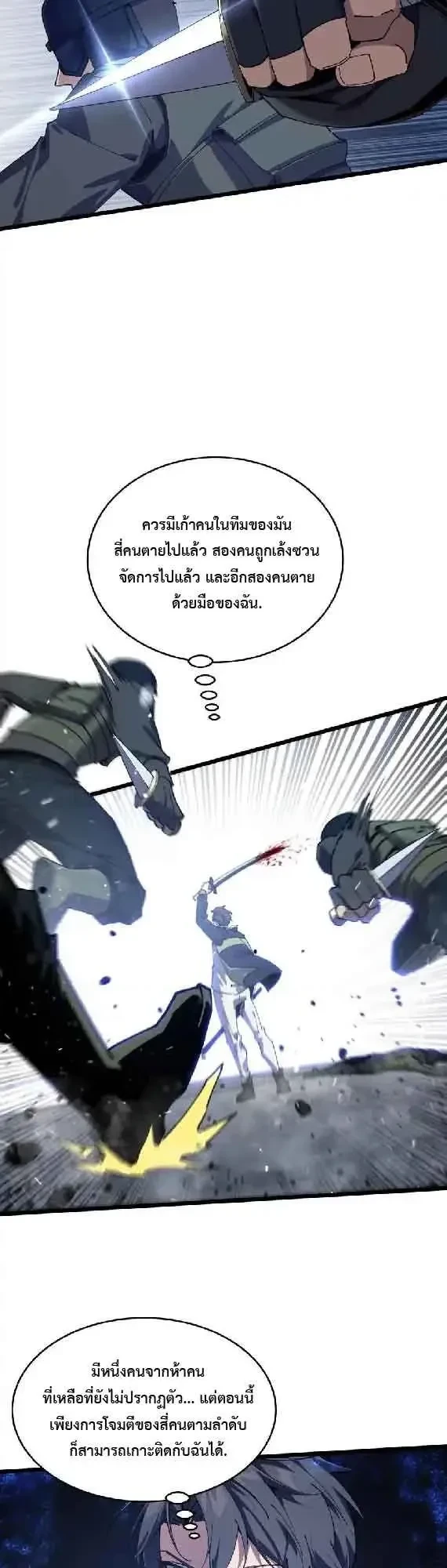 I Learn to Kill Gods in an Asylum - ฉันเรียนรู้วิธีสังหารเทพเจ้าในโรงพยาบาลบ้า - หน้า 2