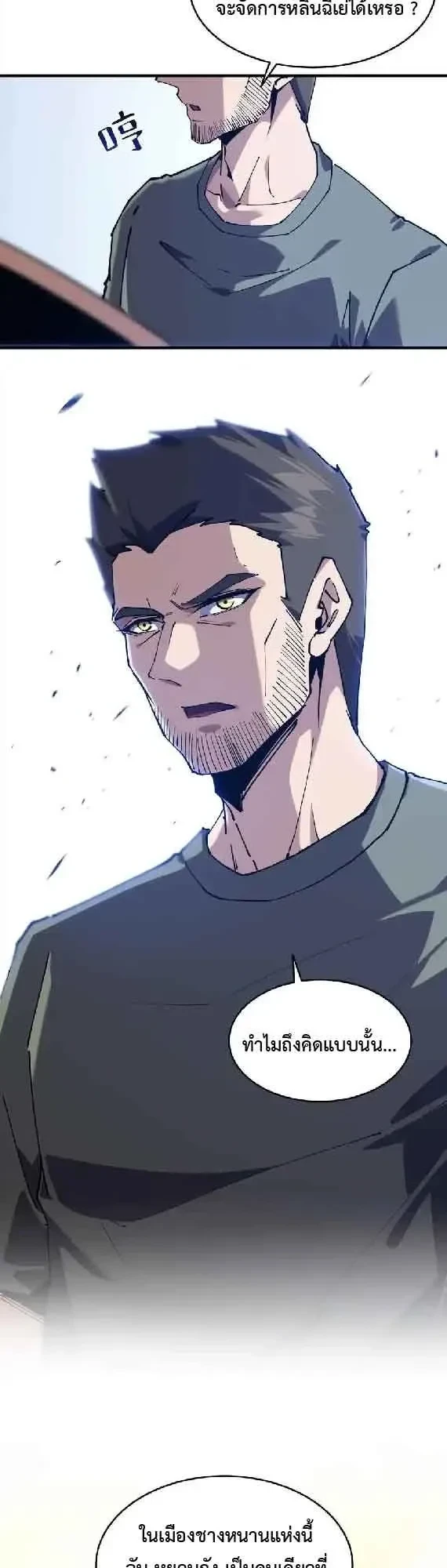 I Learn to Kill Gods in an Asylum - ฉันเรียนรู้วิธีสังหารเทพเจ้าในโรงพยาบาลบ้า - หน้า 2