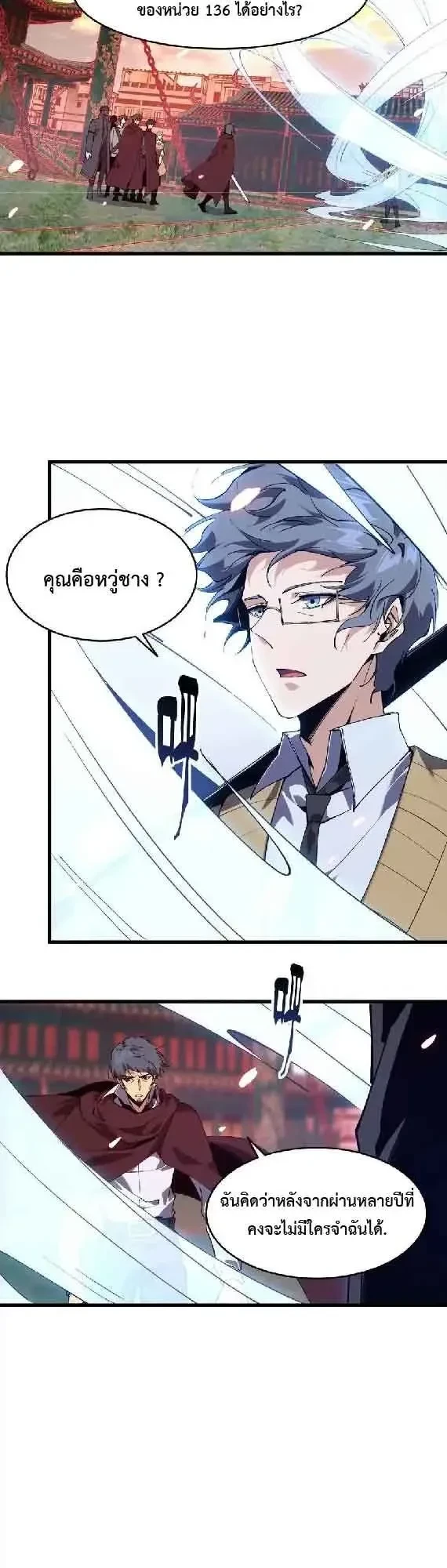 I Learn to Kill Gods in an Asylum - ฉันเรียนรู้วิธีสังหารเทพเจ้าในโรงพยาบาลบ้า - หน้า 2
