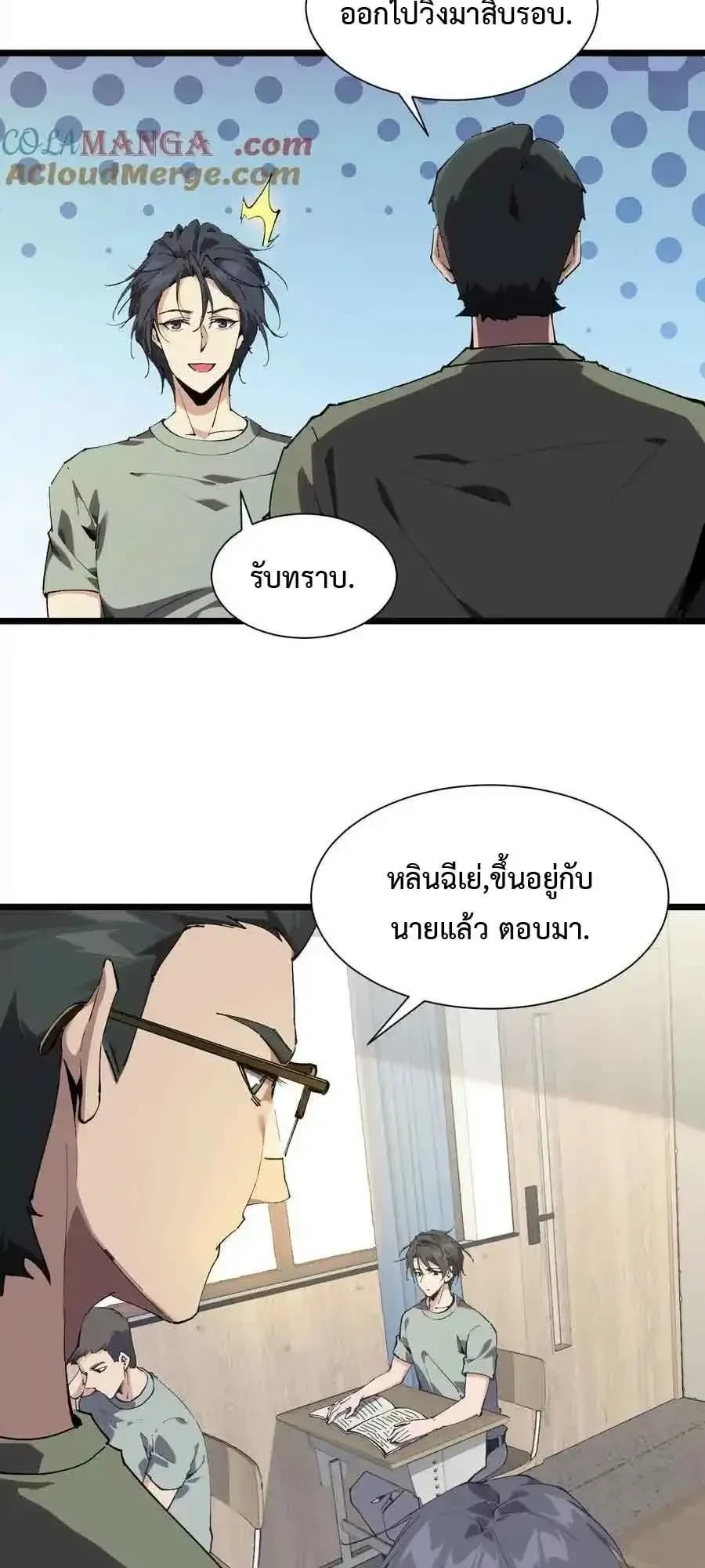 I Learn to Kill Gods in an Asylum - ฉันเรียนรู้วิธีสังหารเทพเจ้าในโรงพยาบาลบ้า - หน้า 2