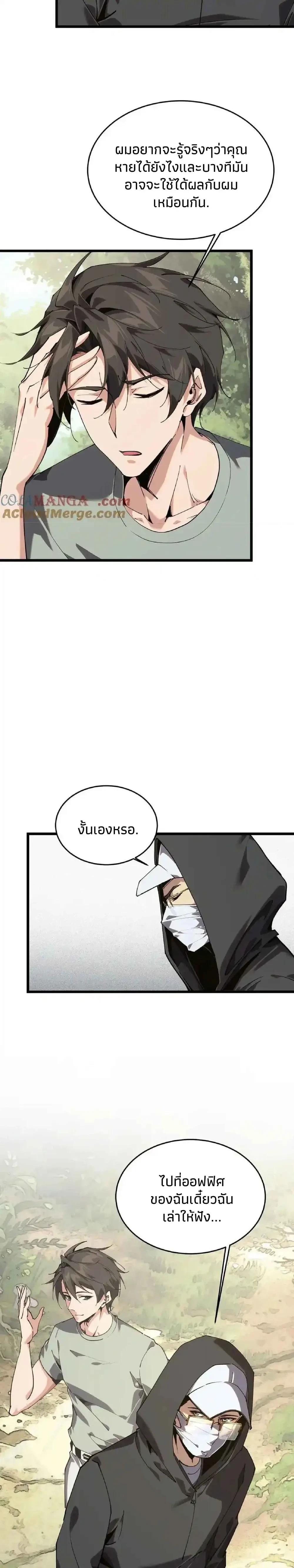 I Learn to Kill Gods in an Asylum - ฉันเรียนรู้วิธีสังหารเทพเจ้าในโรงพยาบาลบ้า - หน้า 2