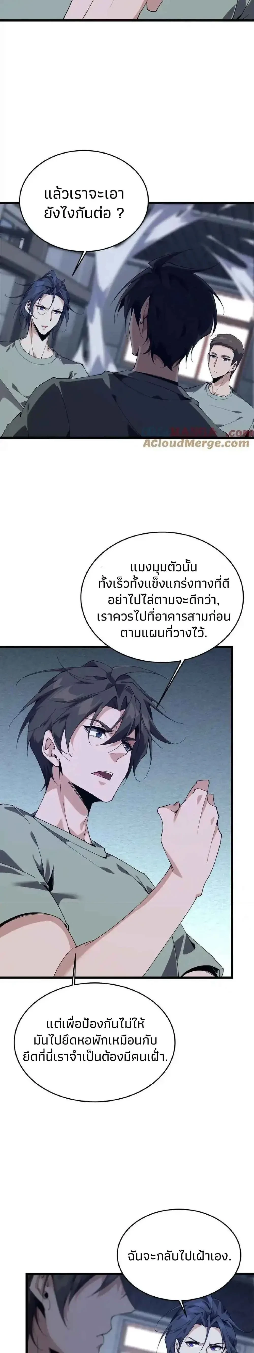 I Learn to Kill Gods in an Asylum - ฉันเรียนรู้วิธีสังหารเทพเจ้าในโรงพยาบาลบ้า - หน้า 2