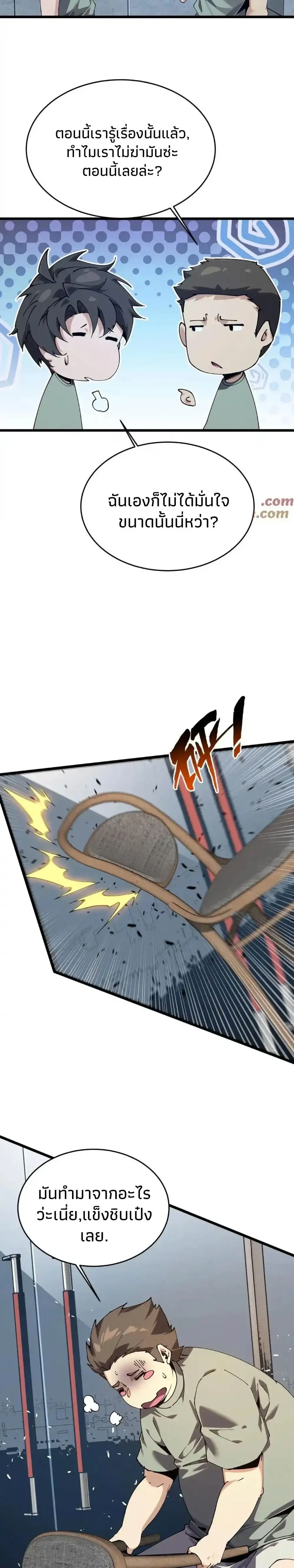 I Learn to Kill Gods in an Asylum - ฉันเรียนรู้วิธีสังหารเทพเจ้าในโรงพยาบาลบ้า - หน้า 3