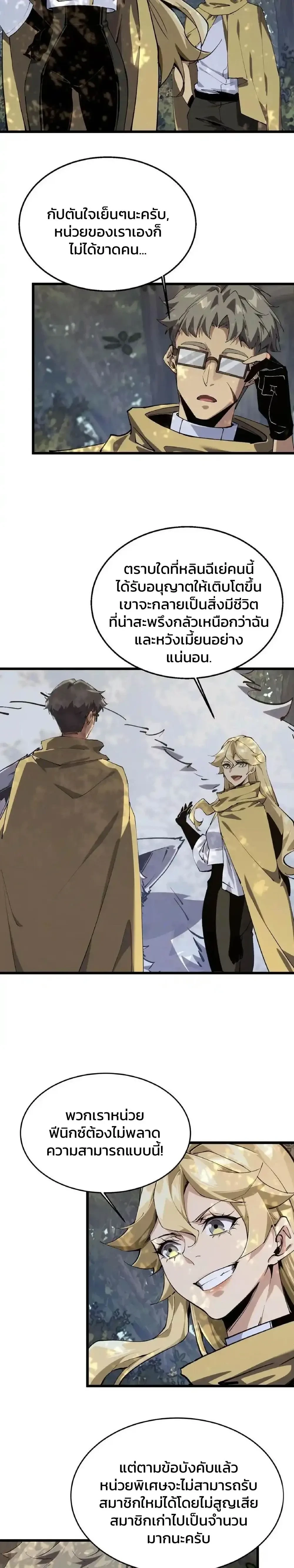 I Learn to Kill Gods in an Asylum - ฉันเรียนรู้วิธีสังหารเทพเจ้าในโรงพยาบาลบ้า - หน้า 3