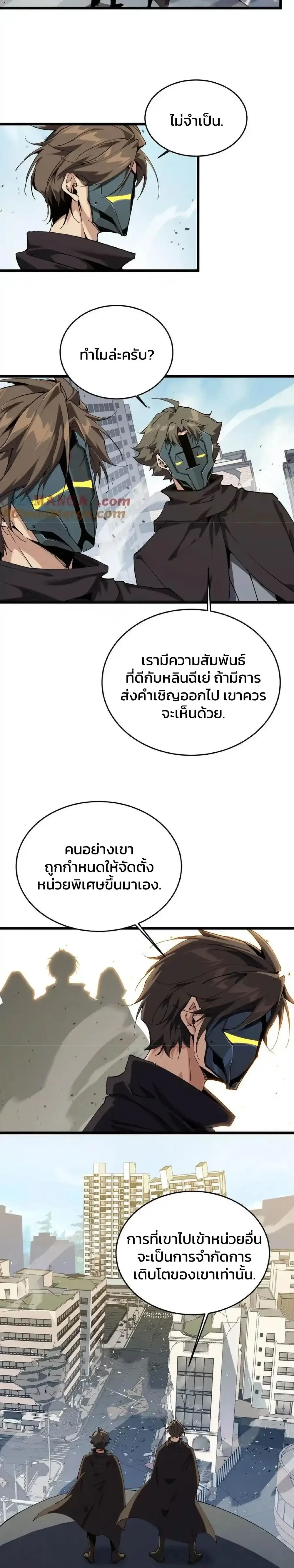 I Learn to Kill Gods in an Asylum - ฉันเรียนรู้วิธีสังหารเทพเจ้าในโรงพยาบาลบ้า - หน้า 6