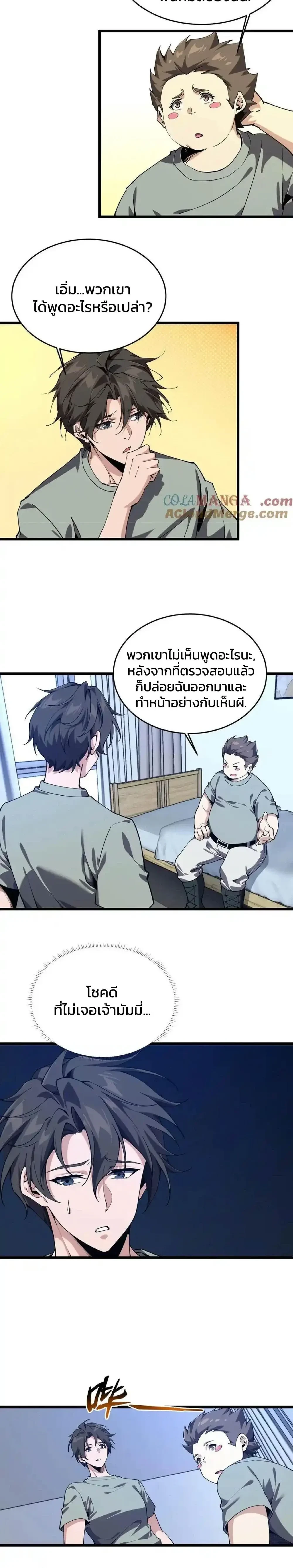 I Learn to Kill Gods in an Asylum - ฉันเรียนรู้วิธีสังหารเทพเจ้าในโรงพยาบาลบ้า - หน้า 8