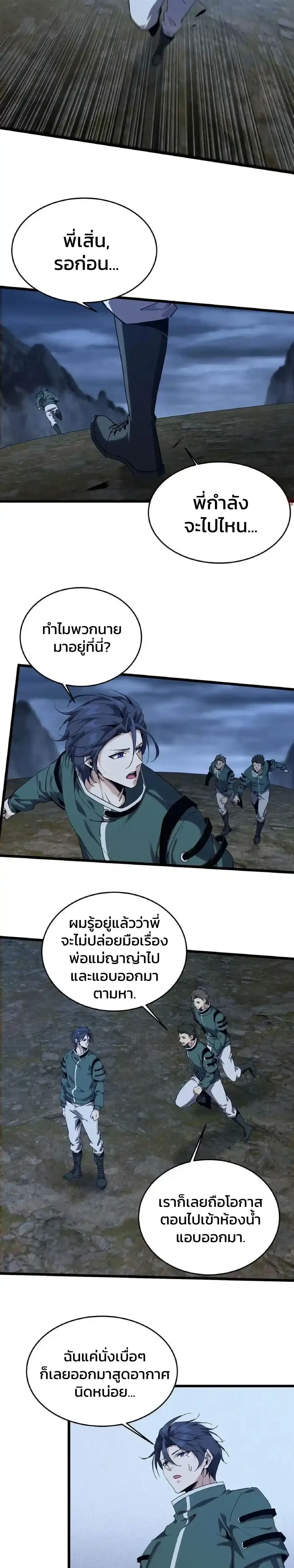 I Learn to Kill Gods in an Asylum - ฉันเรียนรู้วิธีสังหารเทพเจ้าในโรงพยาบาลบ้า - หน้า 2