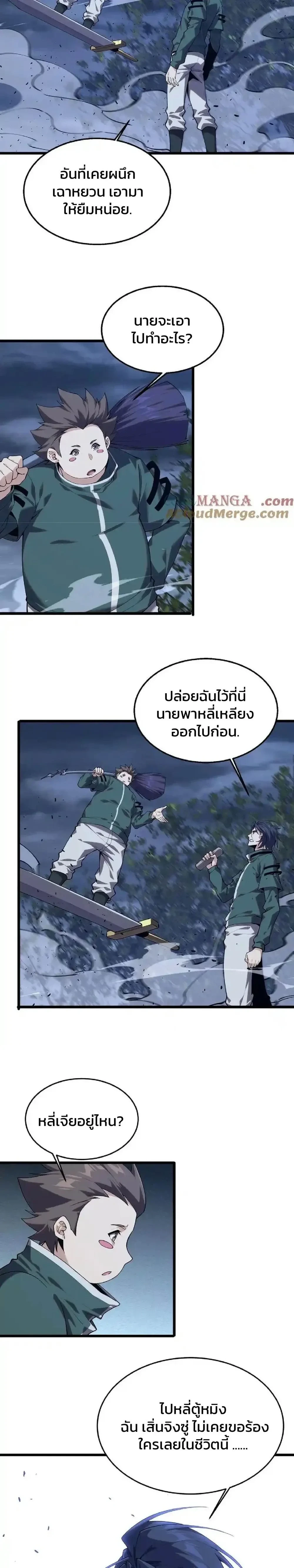 I Learn to Kill Gods in an Asylum - ฉันเรียนรู้วิธีสังหารเทพเจ้าในโรงพยาบาลบ้า - หน้า 3