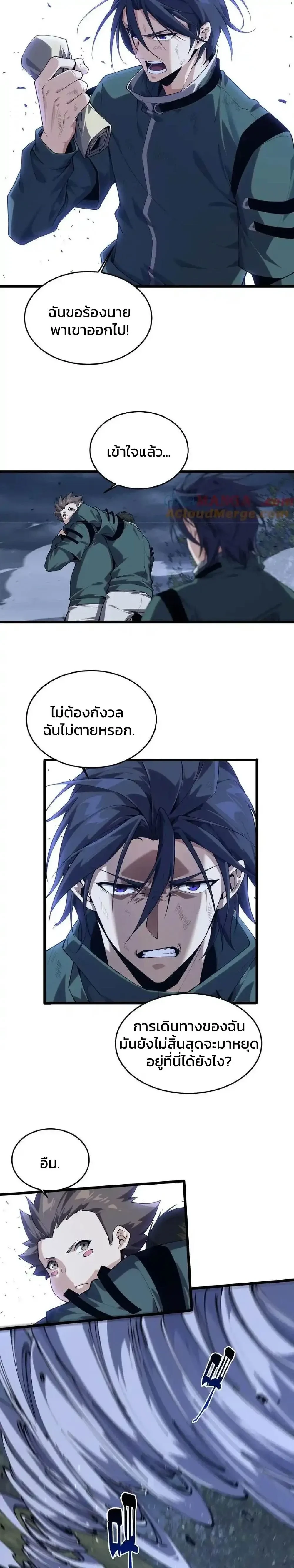 I Learn to Kill Gods in an Asylum - ฉันเรียนรู้วิธีสังหารเทพเจ้าในโรงพยาบาลบ้า - หน้า 4
