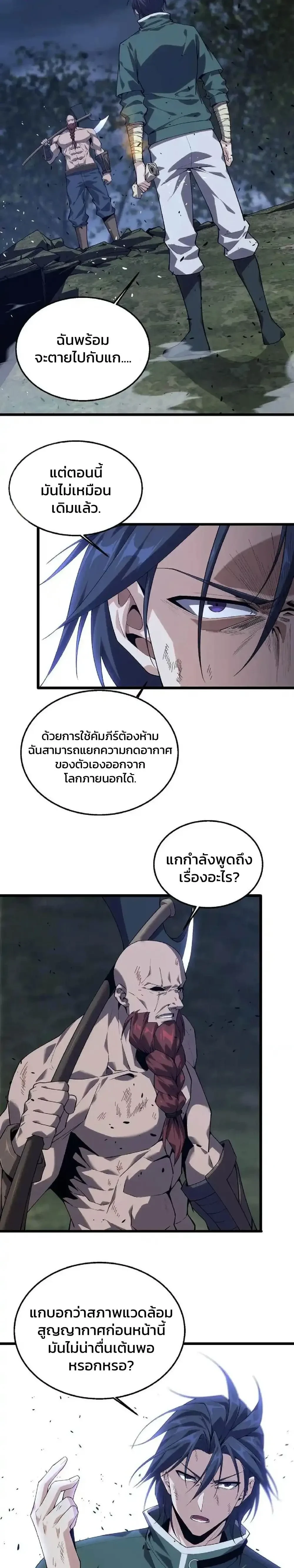 I Learn to Kill Gods in an Asylum - ฉันเรียนรู้วิธีสังหารเทพเจ้าในโรงพยาบาลบ้า - หน้า 7