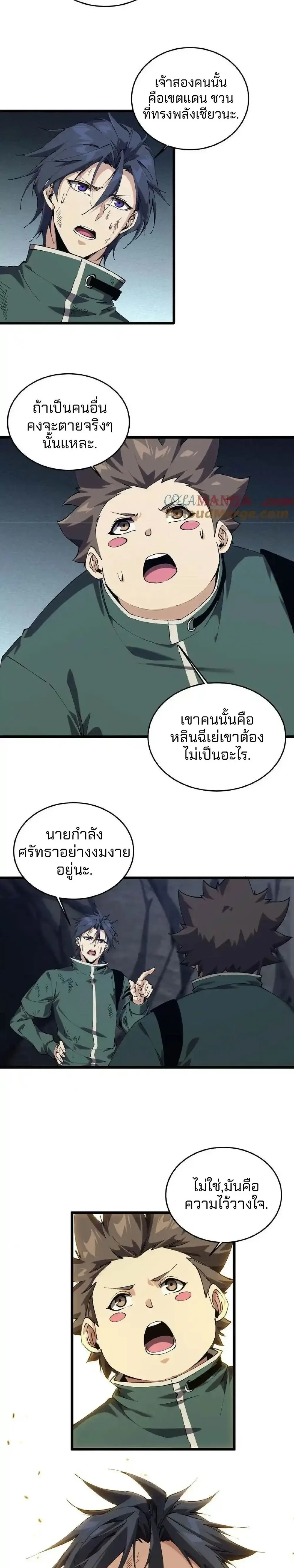 I Learn to Kill Gods in an Asylum - ฉันเรียนรู้วิธีสังหารเทพเจ้าในโรงพยาบาลบ้า - หน้า 2