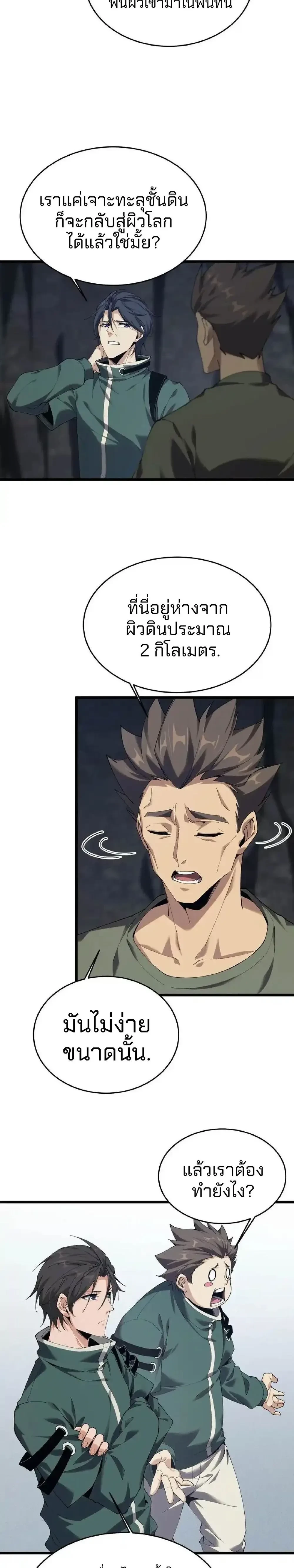 I Learn to Kill Gods in an Asylum - ฉันเรียนรู้วิธีสังหารเทพเจ้าในโรงพยาบาลบ้า - หน้า 2