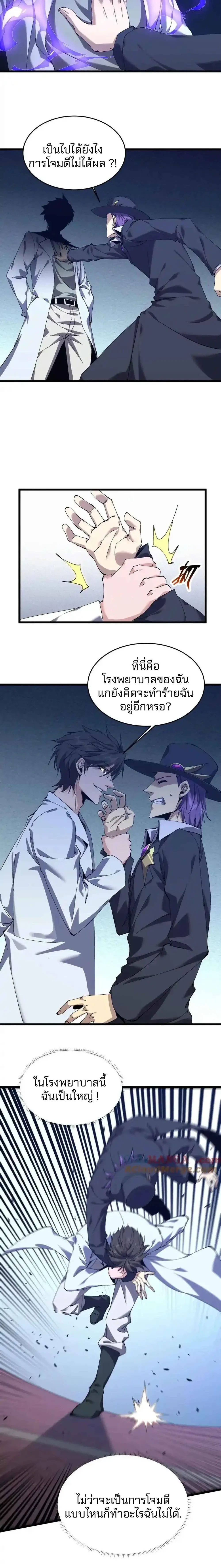 I Learn to Kill Gods in an Asylum - ฉันเรียนรู้วิธีสังหารเทพเจ้าในโรงพยาบาลบ้า - หน้า 2