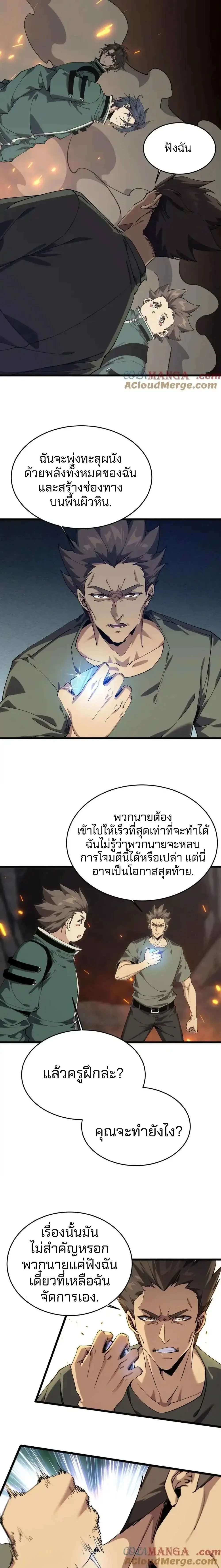 I Learn to Kill Gods in an Asylum - ฉันเรียนรู้วิธีสังหารเทพเจ้าในโรงพยาบาลบ้า - หน้า 4