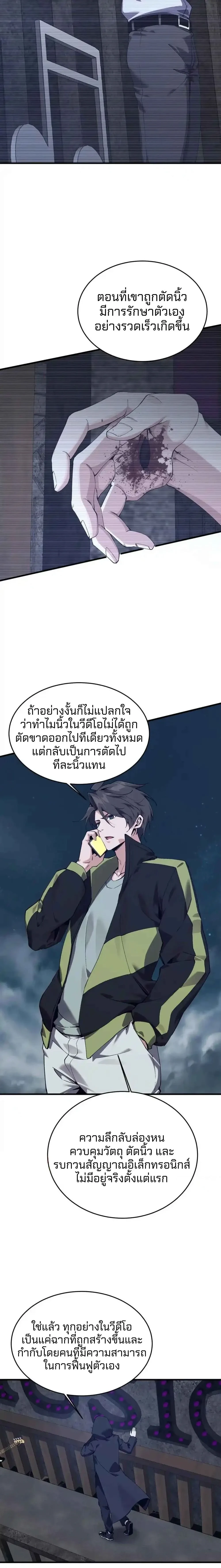 I Learn to Kill Gods in an Asylum - ฉันเรียนรู้วิธีสังหารเทพเจ้าในโรงพยาบาลบ้า - หน้า 2