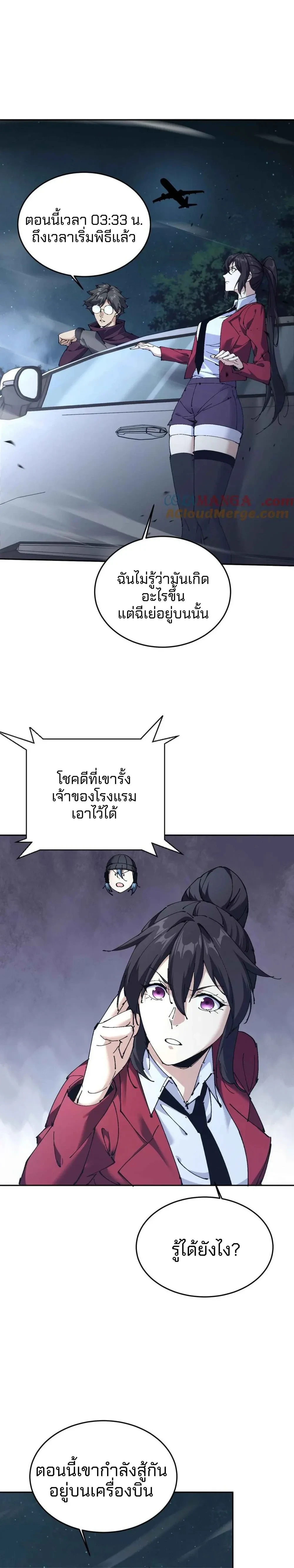 I Learn to Kill Gods in an Asylum - ฉันเรียนรู้วิธีสังหารเทพเจ้าในโรงพยาบาลบ้า - หน้า 22