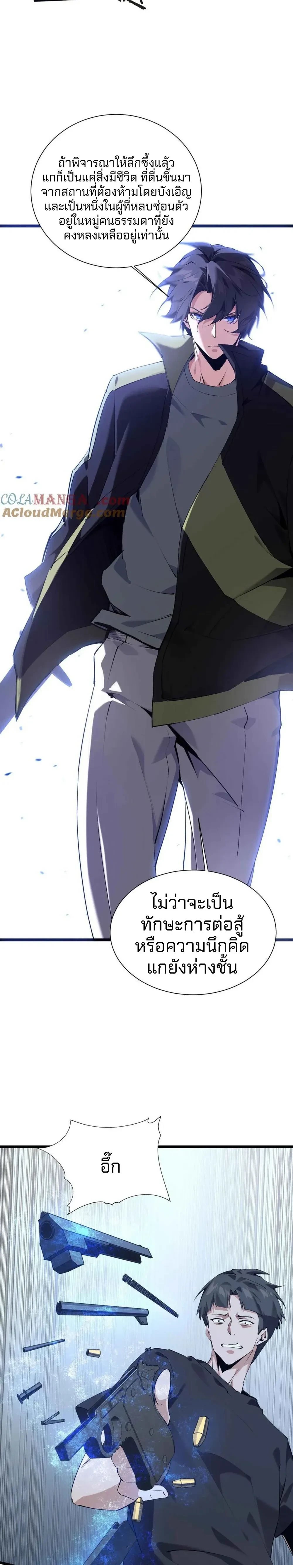 I Learn to Kill Gods in an Asylum - ฉันเรียนรู้วิธีสังหารเทพเจ้าในโรงพยาบาลบ้า - หน้า 3
