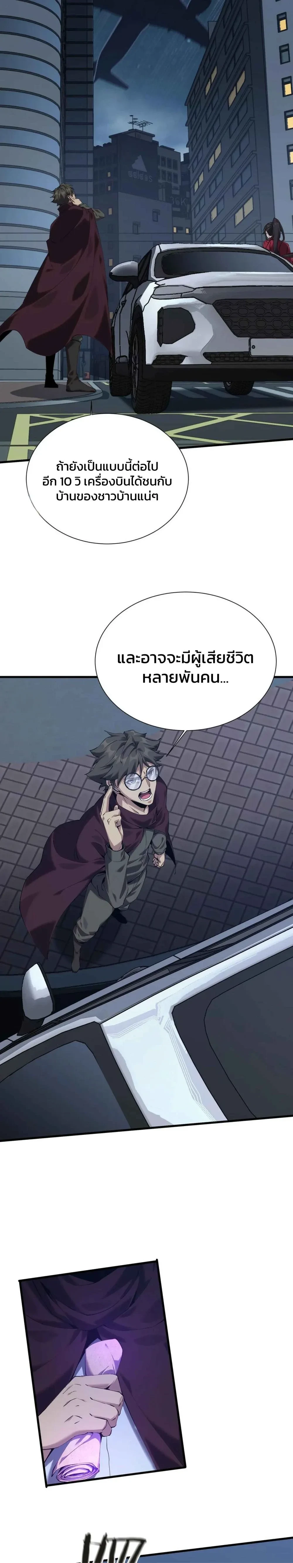 I Learn to Kill Gods in an Asylum - ฉันเรียนรู้วิธีสังหารเทพเจ้าในโรงพยาบาลบ้า - หน้า 2