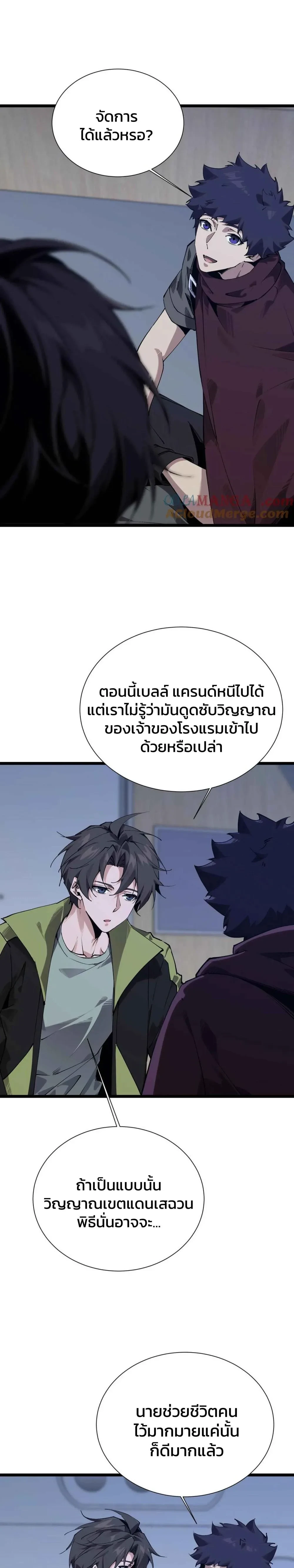I Learn to Kill Gods in an Asylum - ฉันเรียนรู้วิธีสังหารเทพเจ้าในโรงพยาบาลบ้า - หน้า 7