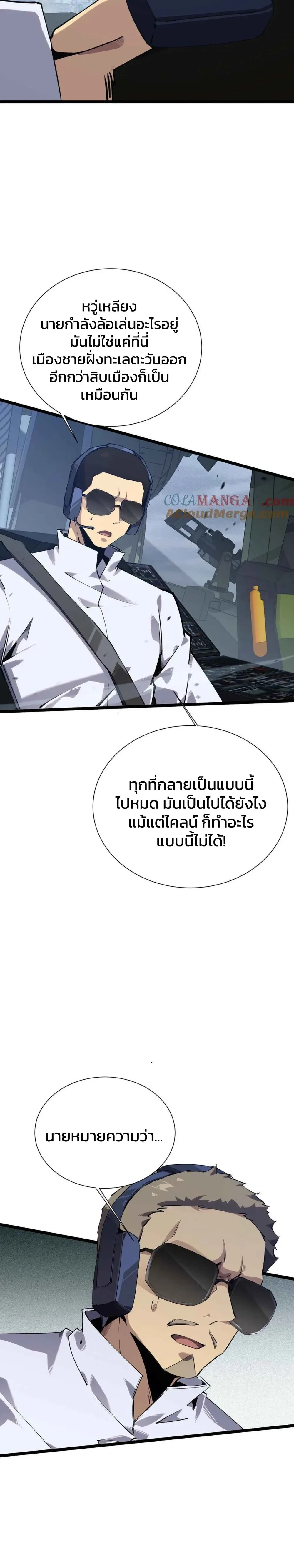 I Learn to Kill Gods in an Asylum - ฉันเรียนรู้วิธีสังหารเทพเจ้าในโรงพยาบาลบ้า - หน้า 2