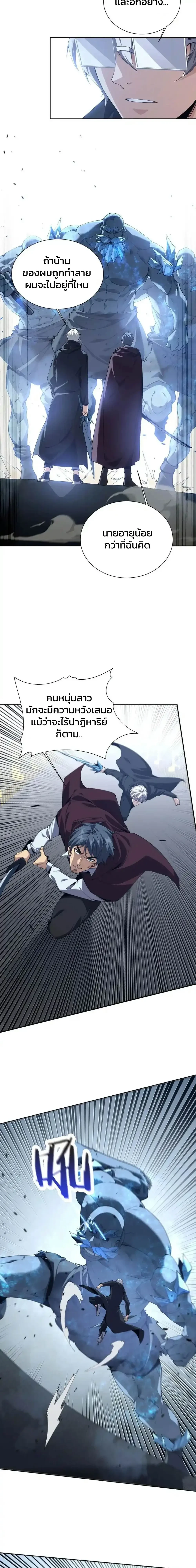 I Learn to Kill Gods in an Asylum - ฉันเรียนรู้วิธีสังหารเทพเจ้าในโรงพยาบาลบ้า - หน้า 3