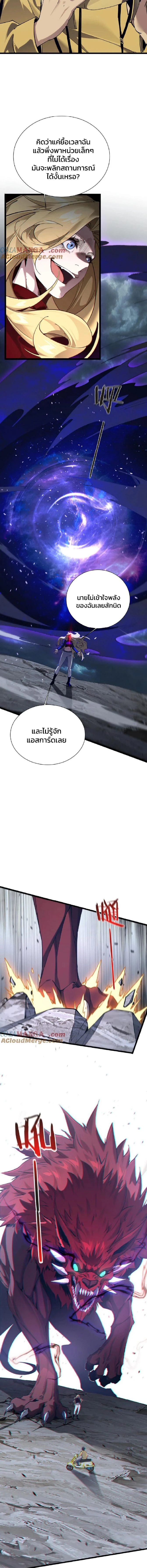 I Learn to Kill Gods in an Asylum - ฉันเรียนรู้วิธีสังหารเทพเจ้าในโรงพยาบาลบ้า - หน้า 3
