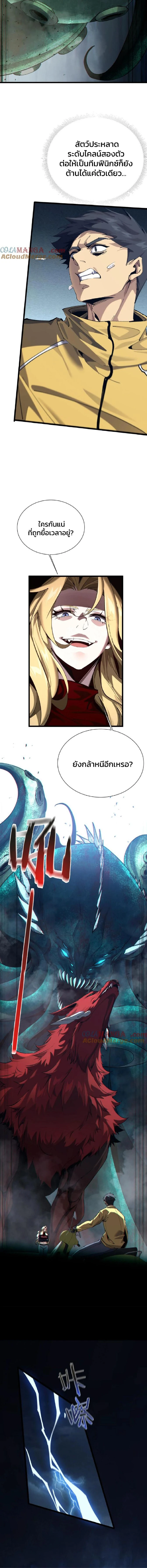 I Learn to Kill Gods in an Asylum - ฉันเรียนรู้วิธีสังหารเทพเจ้าในโรงพยาบาลบ้า - หน้า 5