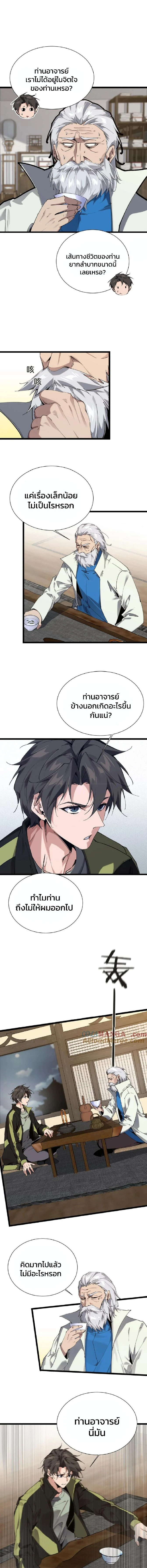 I Learn to Kill Gods in an Asylum - ฉันเรียนรู้วิธีสังหารเทพเจ้าในโรงพยาบาลบ้า - หน้า 7