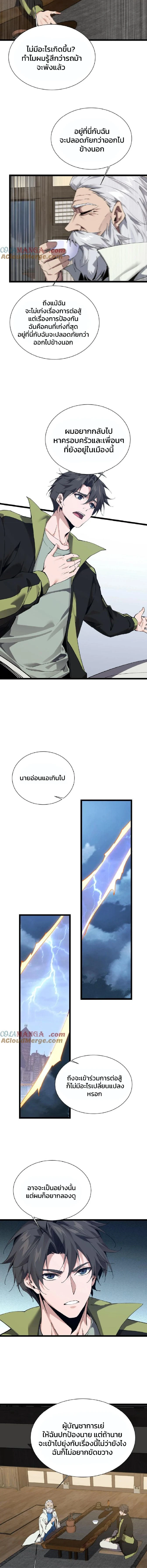 I Learn to Kill Gods in an Asylum - ฉันเรียนรู้วิธีสังหารเทพเจ้าในโรงพยาบาลบ้า - หน้า 8