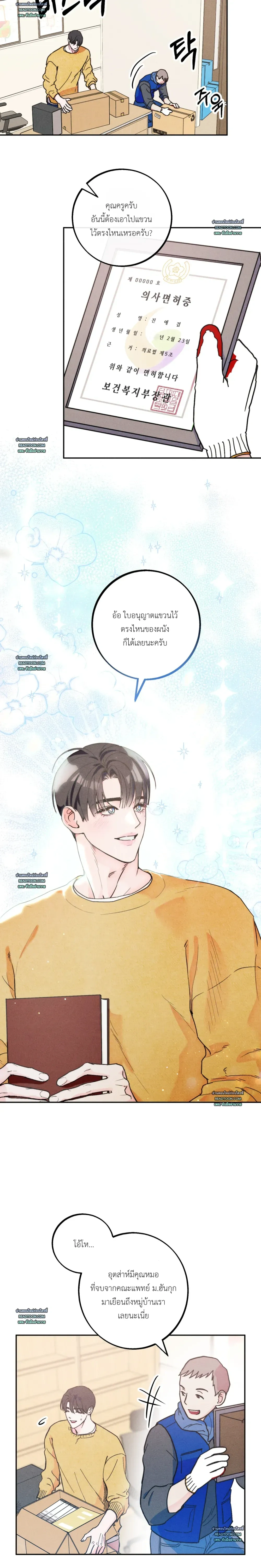 As if someone had decided it - ลิขิตรักคุณหมอจอมหมกมุ่น - หน้า 2