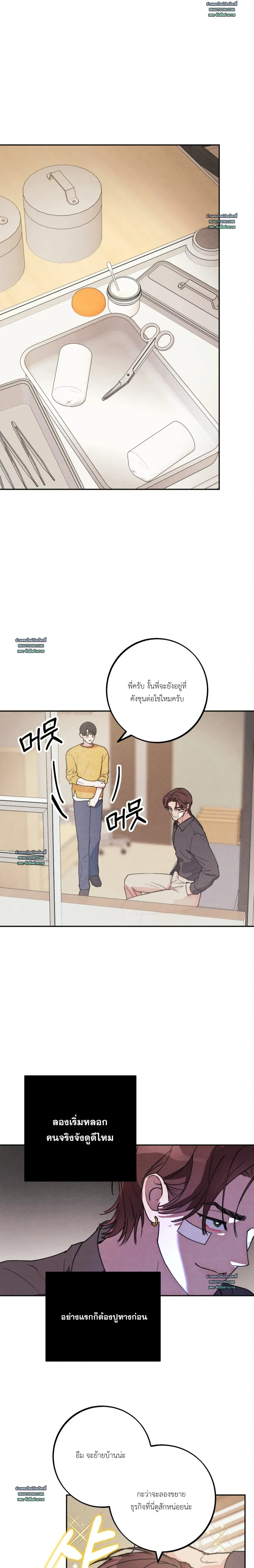 As if someone had decided it - ลิขิตรักคุณหมอจอมหมกมุ่น - หน้า 20