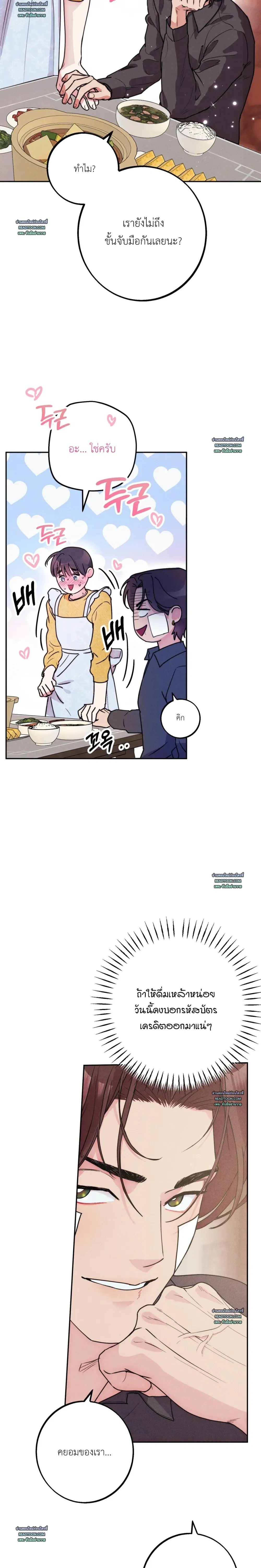 As if someone had decided it - ลิขิตรักคุณหมอจอมหมกมุ่น - หน้า 29