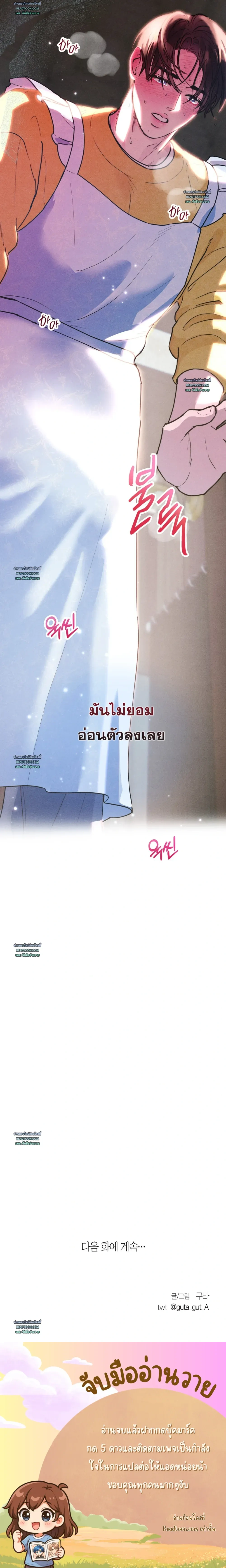 As if someone had decided it - ลิขิตรักคุณหมอจอมหมกมุ่น - หน้า 32