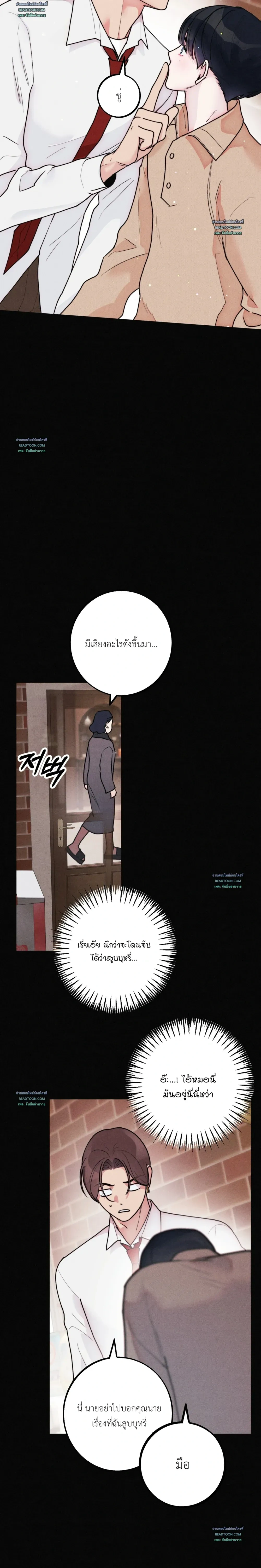 As if someone had decided it - ลิขิตรักคุณหมอจอมหมกมุ่น - หน้า 7