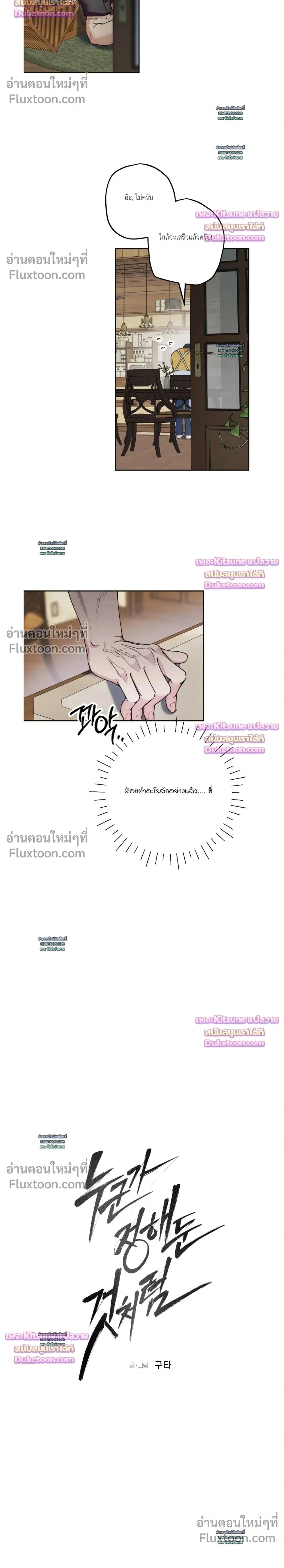 As if someone had decided it - ลิขิตรักคุณหมอจอมหมกมุ่น - หน้า 2