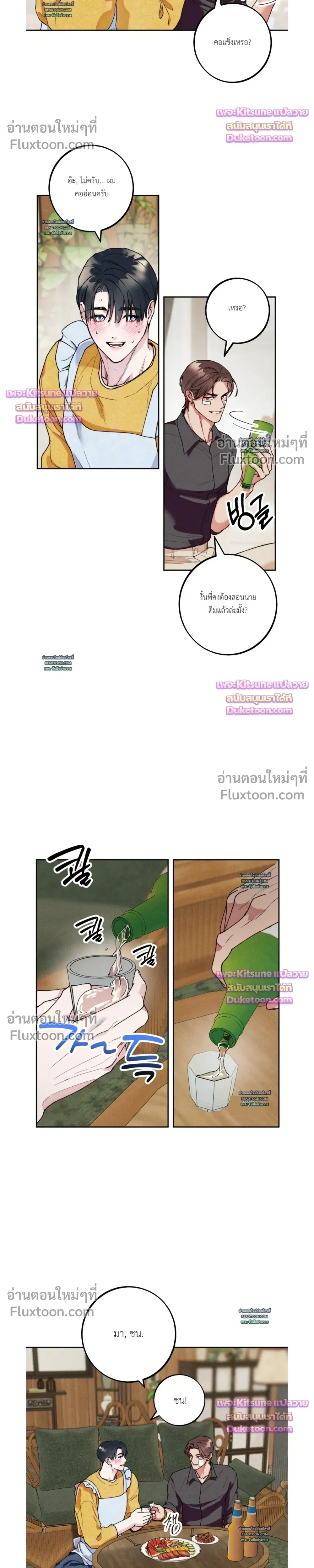 As if someone had decided it - ลิขิตรักคุณหมอจอมหมกมุ่น - หน้า 4