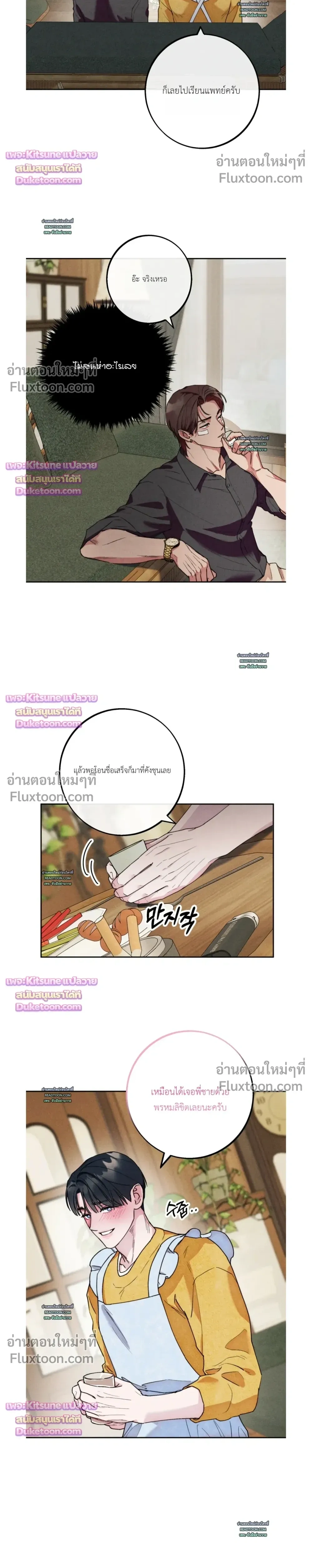 As if someone had decided it - ลิขิตรักคุณหมอจอมหมกมุ่น - หน้า 6