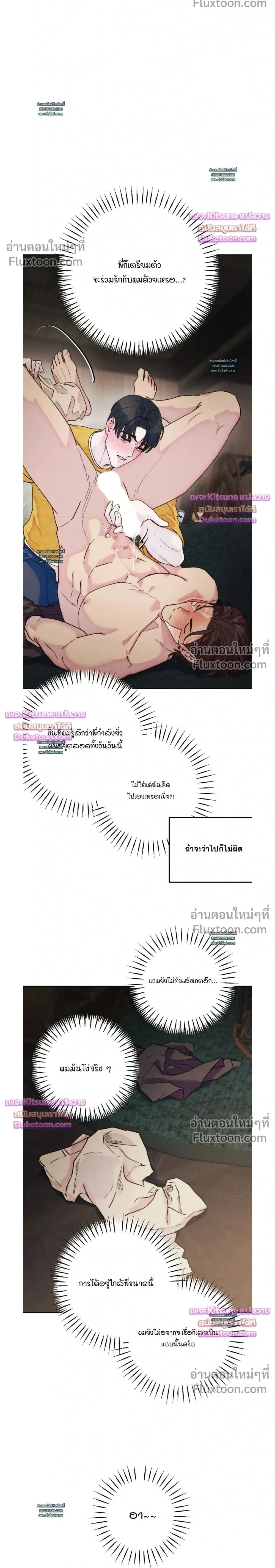 As if someone had decided it - ลิขิตรักคุณหมอจอมหมกมุ่น - หน้า 2