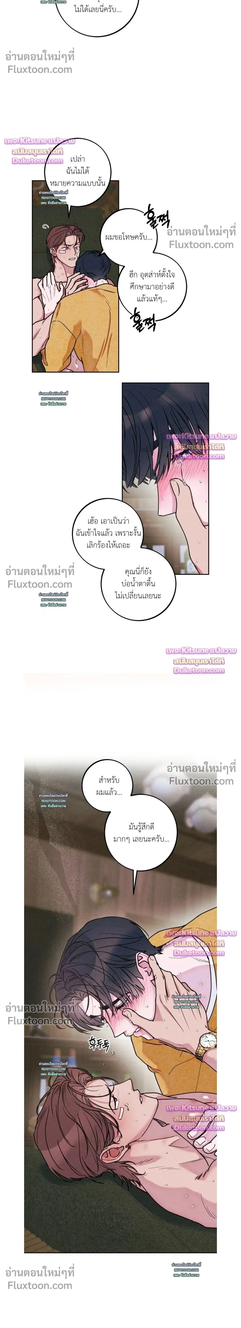As if someone had decided it - ลิขิตรักคุณหมอจอมหมกมุ่น - หน้า 2