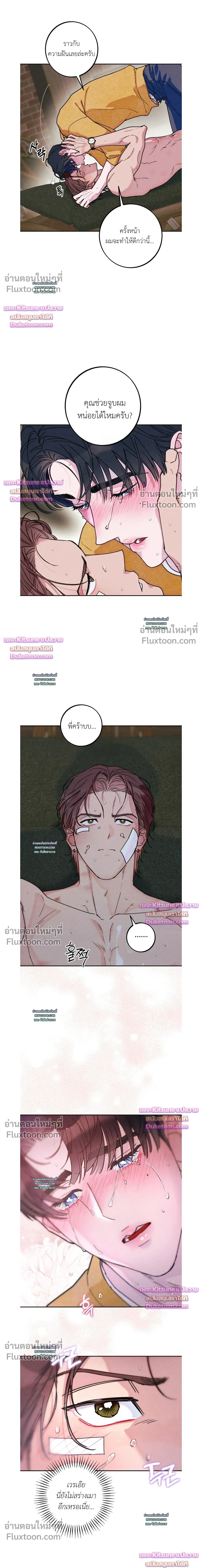 As if someone had decided it - ลิขิตรักคุณหมอจอมหมกมุ่น - หน้า 3