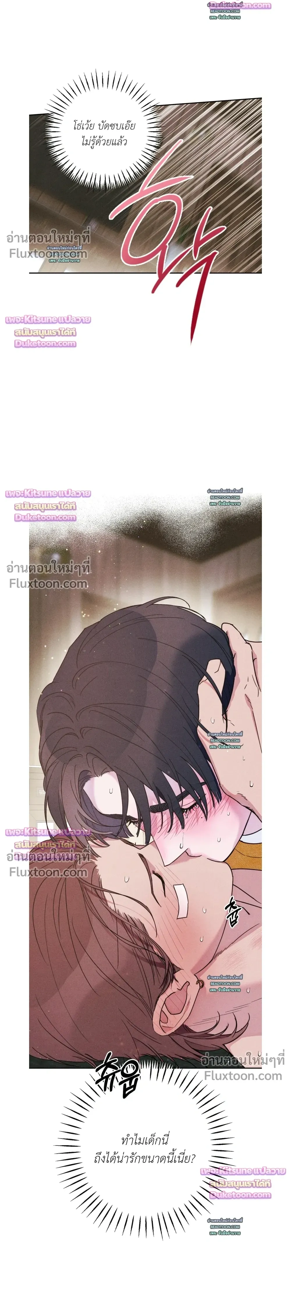 As if someone had decided it - ลิขิตรักคุณหมอจอมหมกมุ่น - หน้า 4