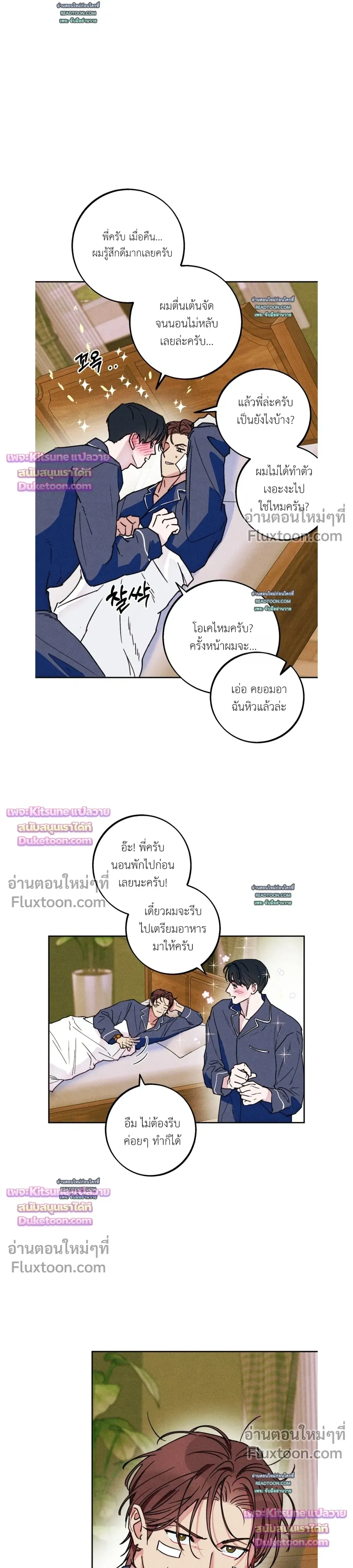 As if someone had decided it - ลิขิตรักคุณหมอจอมหมกมุ่น - หน้า 7
