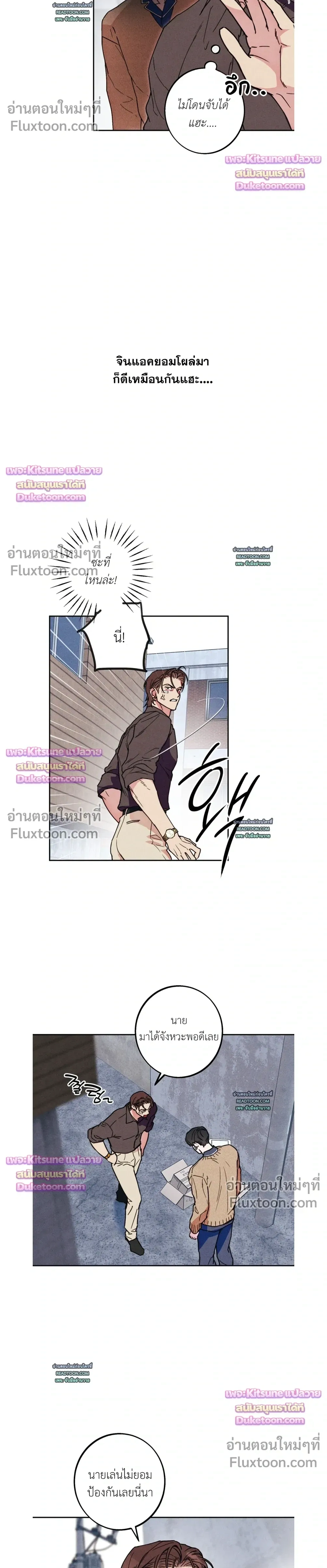As if someone had decided it - ลิขิตรักคุณหมอจอมหมกมุ่น - หน้า 4