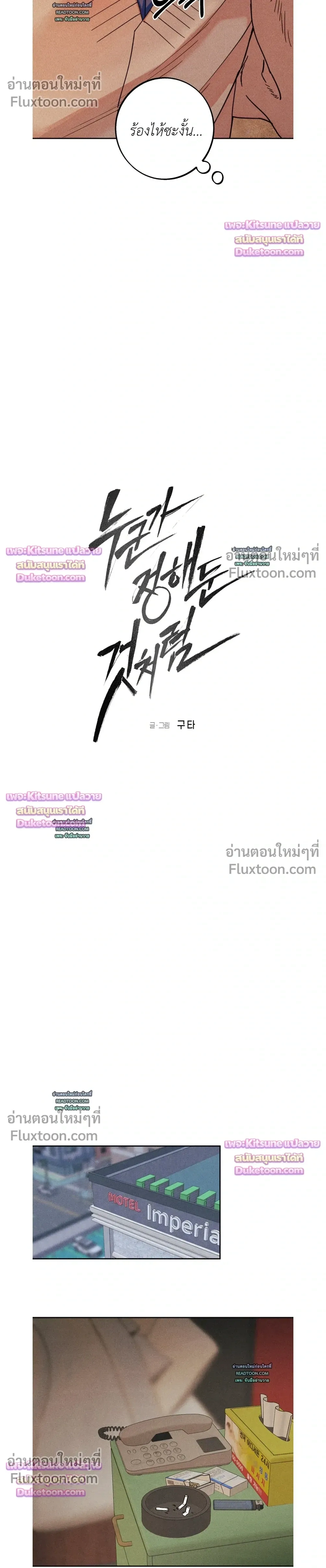 As if someone had decided it - ลิขิตรักคุณหมอจอมหมกมุ่น - หน้า 6