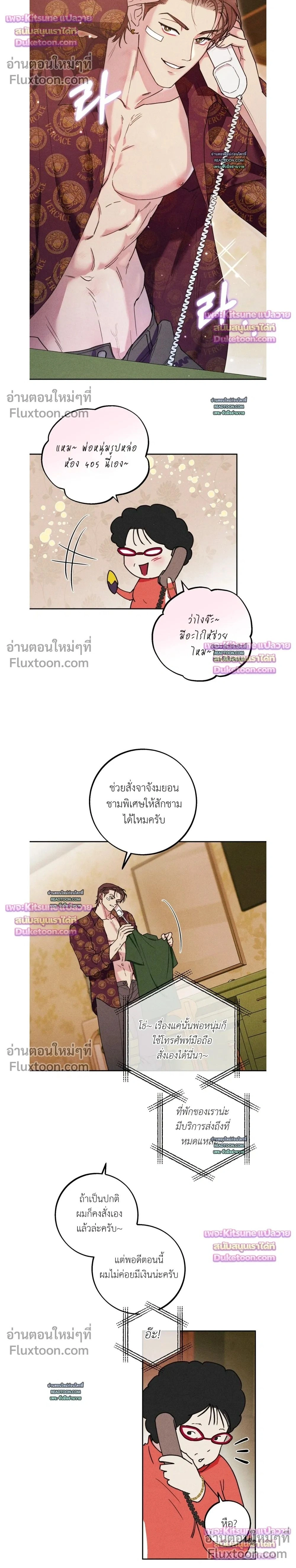 As if someone had decided it - ลิขิตรักคุณหมอจอมหมกมุ่น - หน้า 2