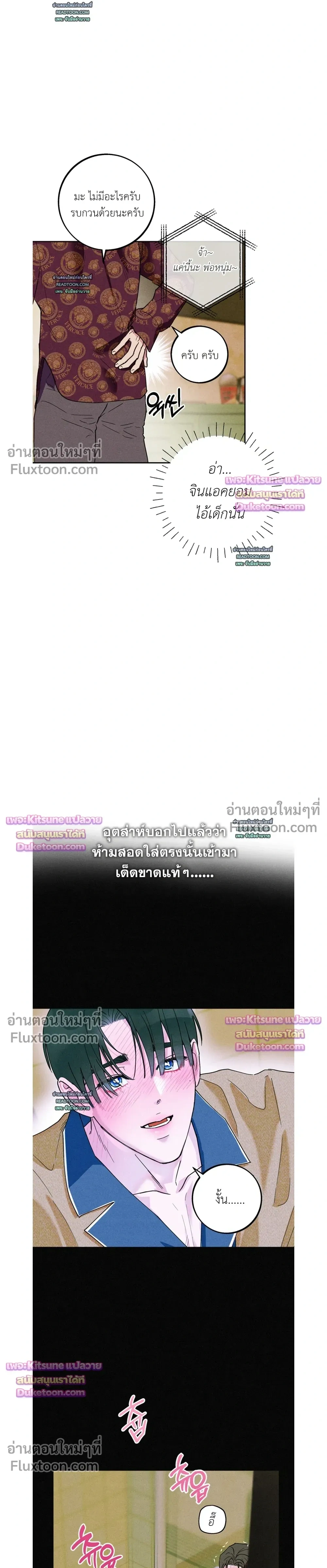 As if someone had decided it - ลิขิตรักคุณหมอจอมหมกมุ่น - หน้า 3