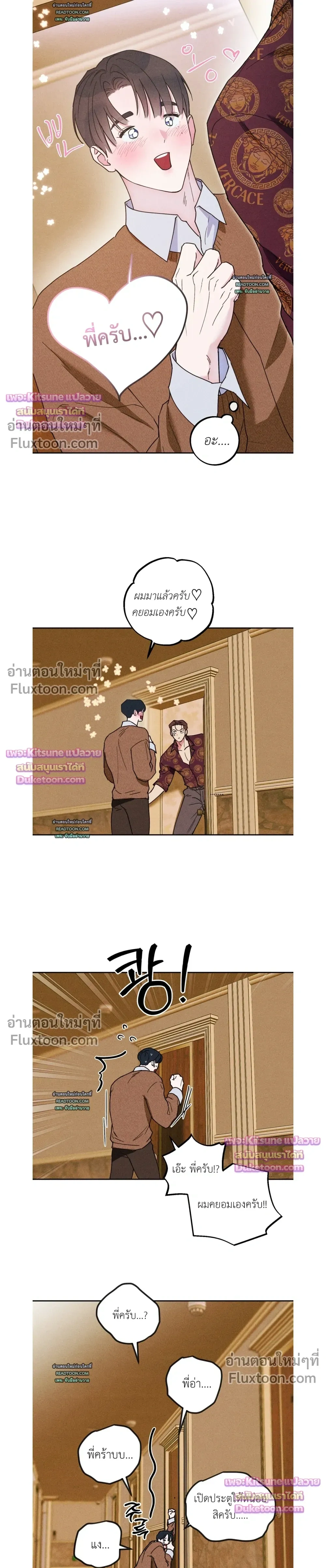 As if someone had decided it - ลิขิตรักคุณหมอจอมหมกมุ่น - หน้า 7