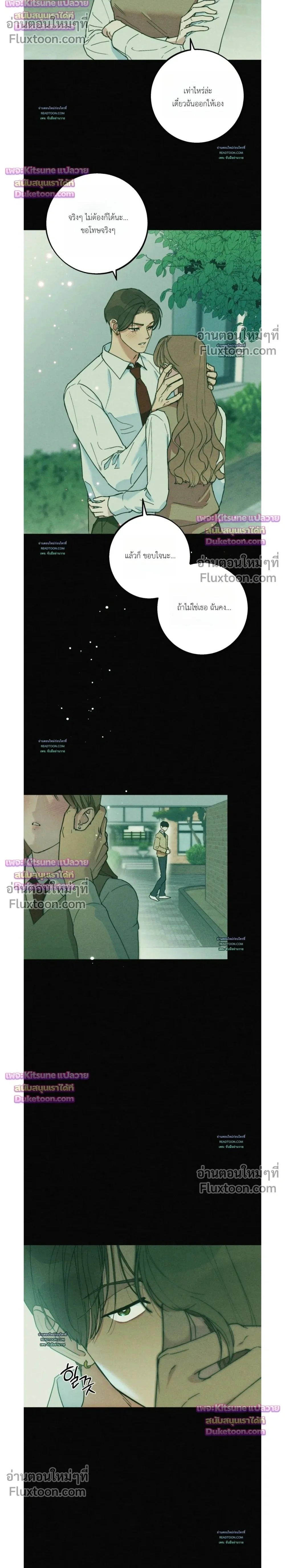 As if someone had decided it - ลิขิตรักคุณหมอจอมหมกมุ่น - หน้า 2