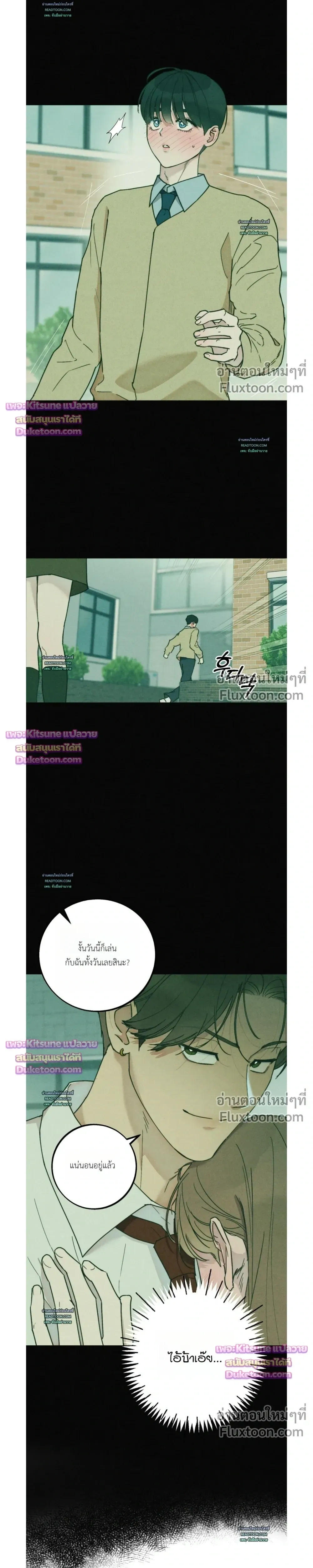 As if someone had decided it - ลิขิตรักคุณหมอจอมหมกมุ่น - หน้า 3