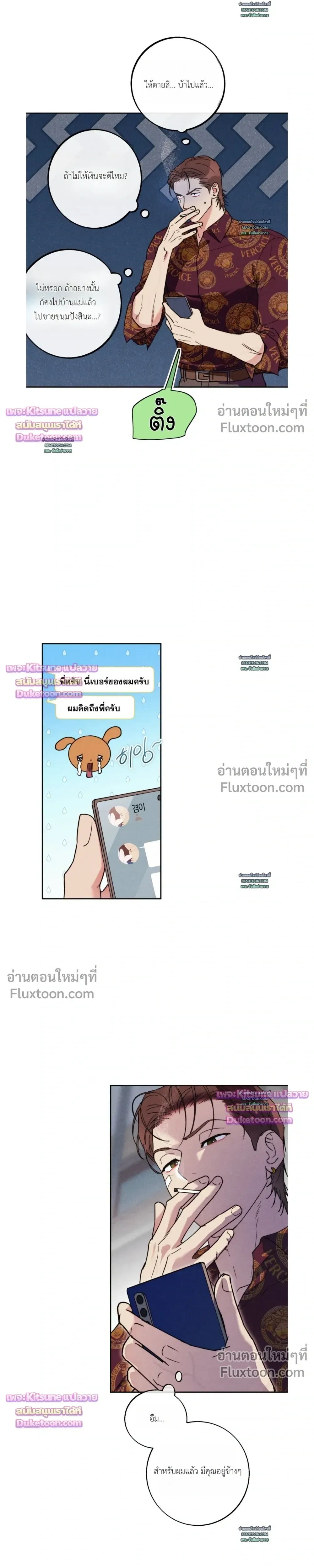 As if someone had decided it - ลิขิตรักคุณหมอจอมหมกมุ่น - หน้า 5